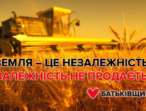 Київська обласна “Батьківщина” розпочинає інформаційну кампанію до Дня Незалежності “Плекаймо Незалежність”.