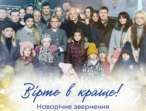 Звернення Юлії Тимошенко з нагоди Нового року та Різдва Христового!